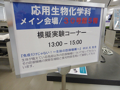 「免疫だけじゃない！～生体の防御機構～」と題して、模擬実験コーナー